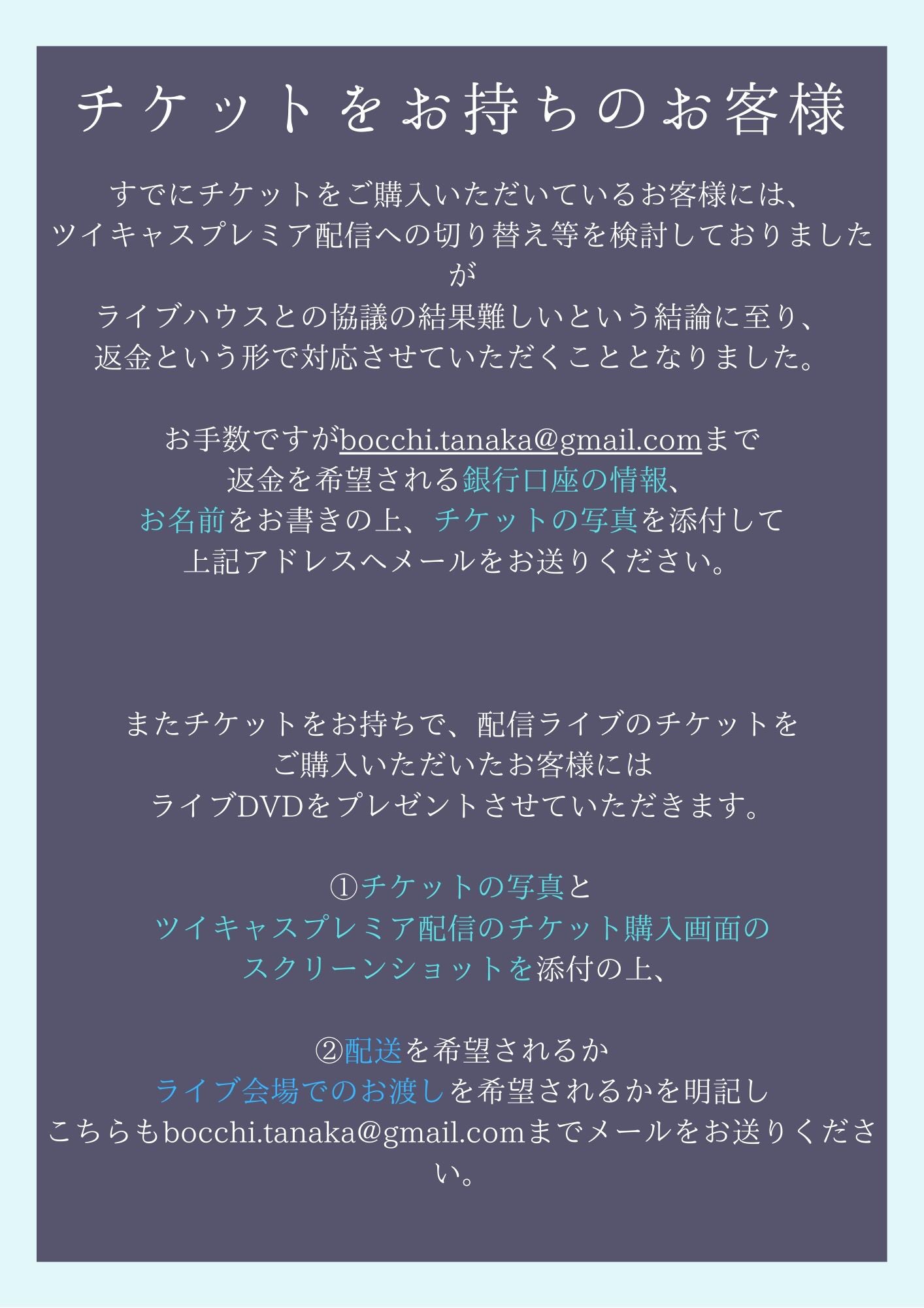 田なかかれん インド行けませんでした 7 25のチケットをお持ちのお客様 ツイキャスプレミア配信への無料招待も検討しておりましたが難しいということで 返金という対応をさせていただきます またチケットをお持ちの方で ツイキャスプレミア配信をご