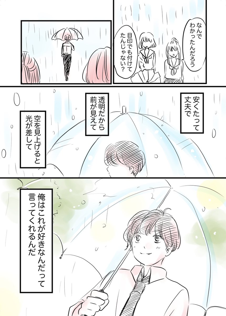 ビニール傘のススメ☔️✨✨

#コルクラボマンガ専科
#漫画が読めるハッシュタグ 