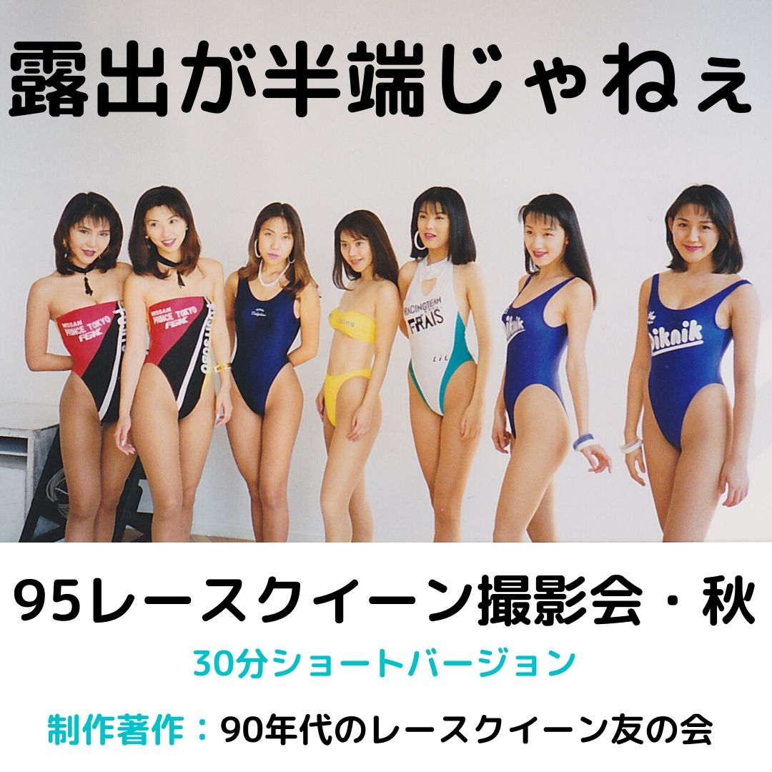 レースクィーン90年代切り抜き 1990年代 ハイレグ・レースクイーン・ミスコン・水着 20p 切り抜き