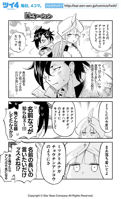 【FGOアンソロSTAR RE4 試し読み3】逢坂たま「海(ウミ)ニケーション」「(ホームズ…ちゃん?)」「一人称は拙者」続きは7月12日発売のコミックスで!→ https://t.co/4y4NOz00mE #FGO #ツイ4 