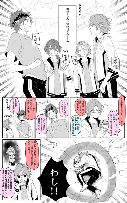 HiMERU誕生日おめでとうクレビ入れ替わり漫画(?) 