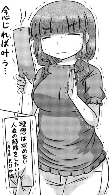 【武部沙織38歳の七夕】
#ガルパン版深夜のお絵描き60分一本勝負
#ガルパン版深夜のお絵描き60分一本勝負_20200706 