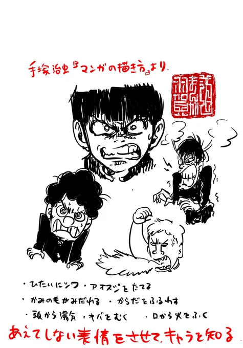 【羽賀まんが道】
【第188夜】

今日は「手塚治虫マンガの描き方の感情(いかり)を参照する」です!

#日刊ラッキーズ
#365日毎日企画 