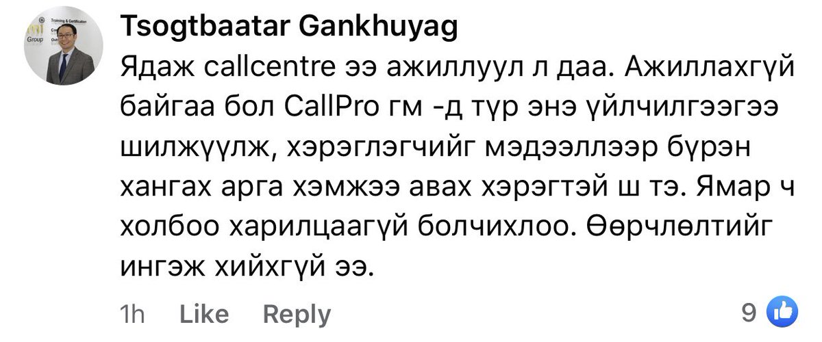 iTulga's tweet photo. Голомт унаад callcenter нь ачааллаа дийлэхгүй хог болж дээ. Шийддэг аргуудаас зааж өгөх юмсан. Орж хэрүүл хийх гэсэн ийм сэтгэгдэл явжийшт 😂 https://t.co/SO7ETDSc2f