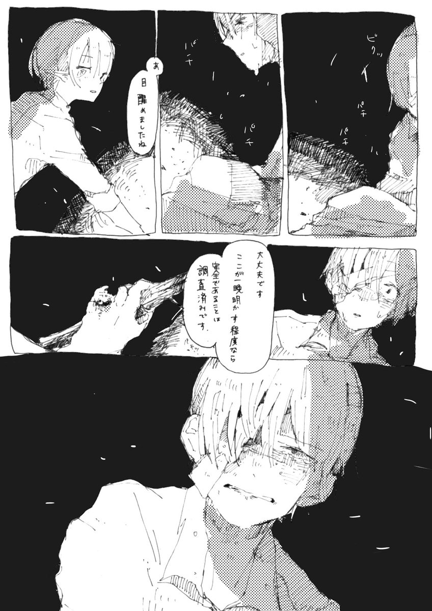 拝啓、人間だった僕へ(3/3) 
