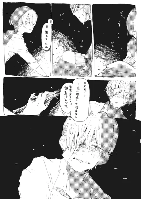 拝啓、人間だった僕へ(3/3) 