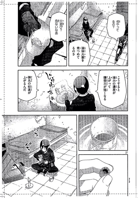 火遊びをするキノさん。 