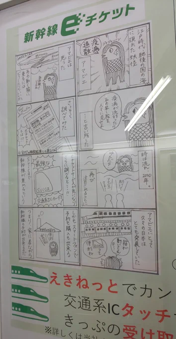 アマビエがeチケットの宣伝まんがになっていてタレント性を持ち出した 4コマ目"転"という感じでいい 