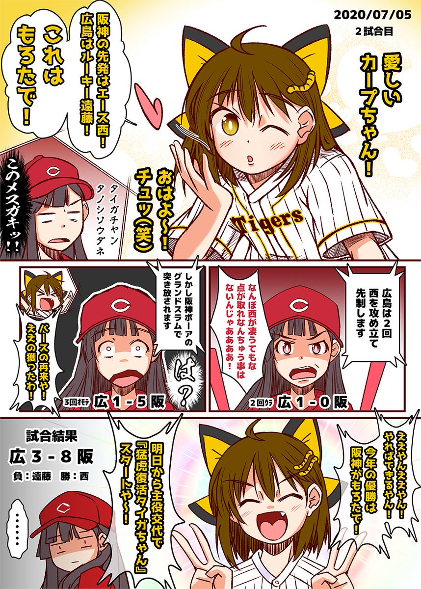 第7話『猛虎襲来』
#それいけカープちゃん #carp 