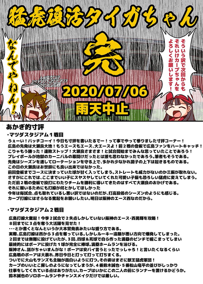 第7話『猛虎襲来』
#それいけカープちゃん #carp 