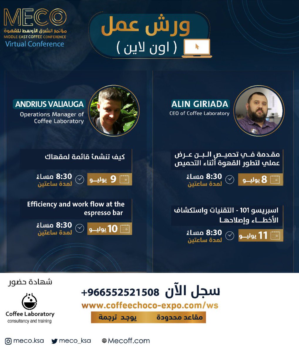 سجل الآن! 
في #ورش_عمل اون لاين  مختصة في #القهوة 

مع مدربين معتمدين من جمعية القهوة المختصة SCA 

🗓 من 8-11 يوليو

للتسجيل تواصل معنا: 

📞 00966552521508

🌐 coffeechoco-expo.com/ws

🛑 المقاعد محدودة