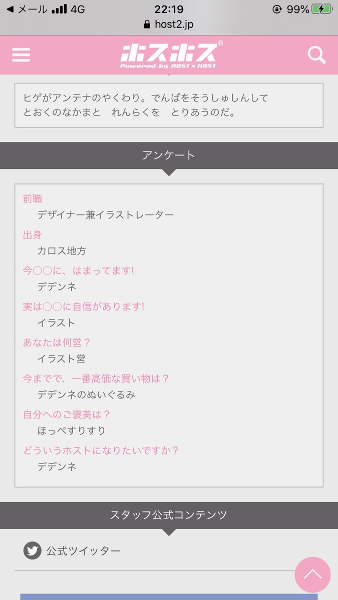 売れっ子ホスト 阿散井恋次 がデデンネとプリキュアを推す元神絵師という謎スペックキャラって話 当人によるイラスト披露も Togetter