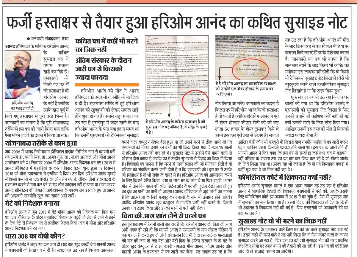 akshervani's tweet photo. इस मामलें में सच्चाई और सबूतों के आधार पर निष्पक्ष जांच होनी चाहिए। दूध से पानी को निकाल कर झूठों को सज़ा मिलनी चाहिए। @myogiadityanath @UPGovt @Uppolice
@dgpup
@ABPNews
@AmarUjalaNews
@ZeeNews
@ANINewsUP
@MeerutPoliceUP
@igrangemeerut
#JusticeforHariomAnand https://t.co/HcVs5vTiph