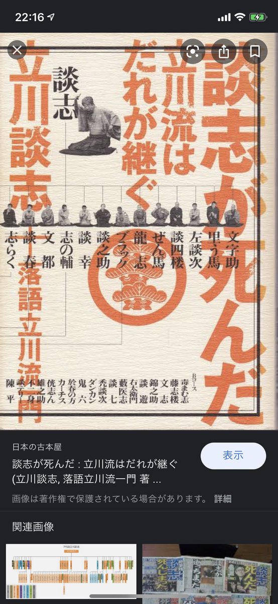 談志が死んだ Twitter Search