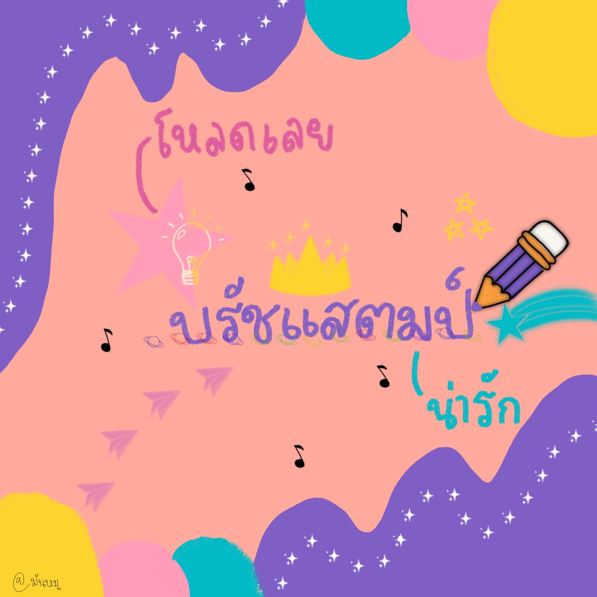 ppaits_'s tweet photo. 🌷ทุกคนเค้าไปเจอบรัชนี้มาน่ารักมากแง
เลยเอามาแบ่งปันค้าบ❕🦒💥
เป็นสแตมป์มีเยอะมากมากแง✨
🖇-ลิ้งค์อยู่ใต้เมนชั่นค้าบ❕💖

#แจกบรัช #procreate #goodnotes5 https://t.co/ZPTuSsZUkL