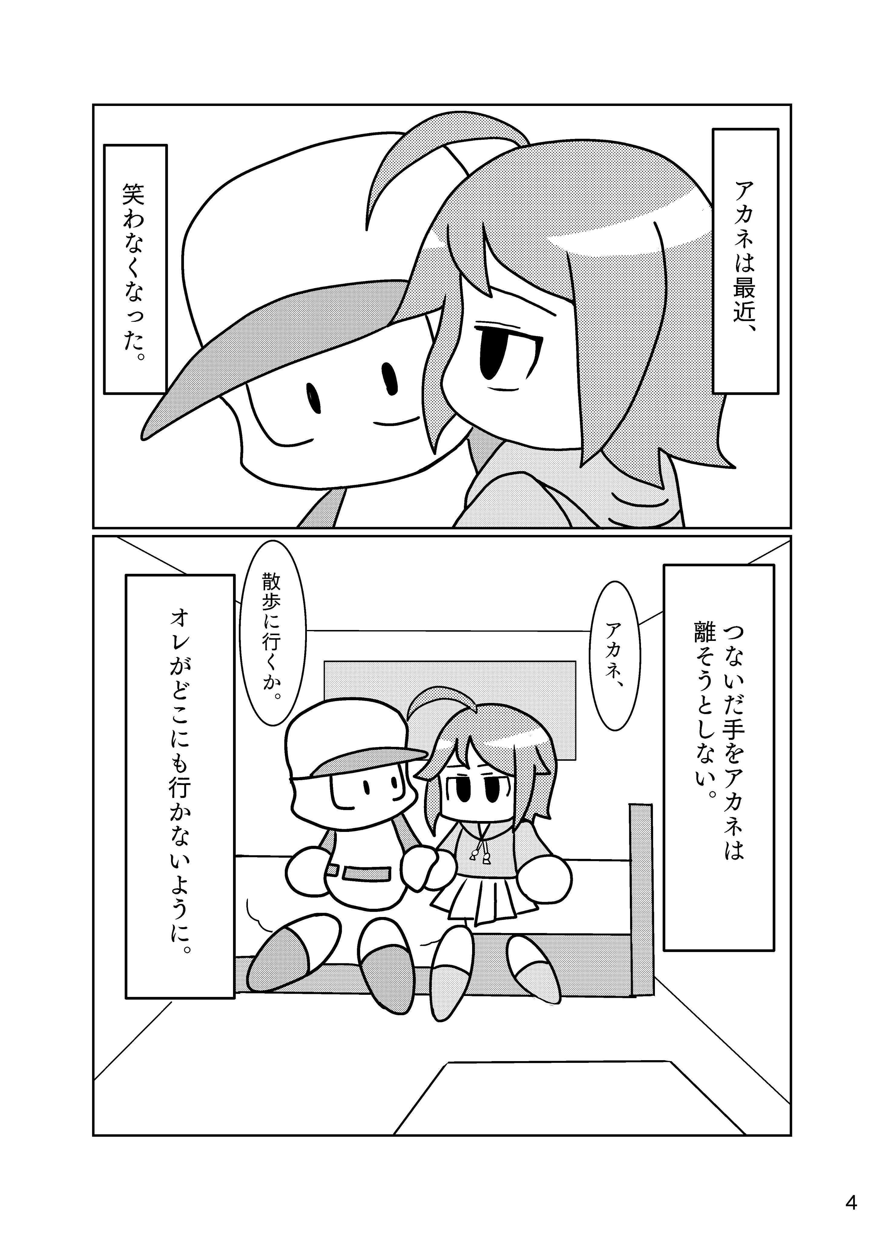 でぽこん 花鳥風月159 C 3 A Twitter パワプロクンポケット8の高坂茜バッドエンド後の話 1 4 パワプロクンポケット 高坂 茜 T Co L56dihnfnu Twitter