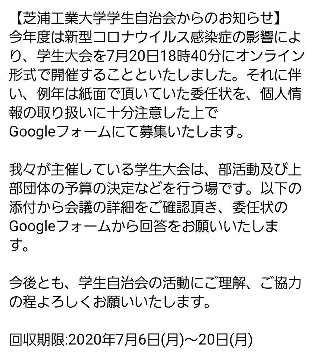芝浦工大学生自治会 新入生相談窓口 2020 Sit Twitter