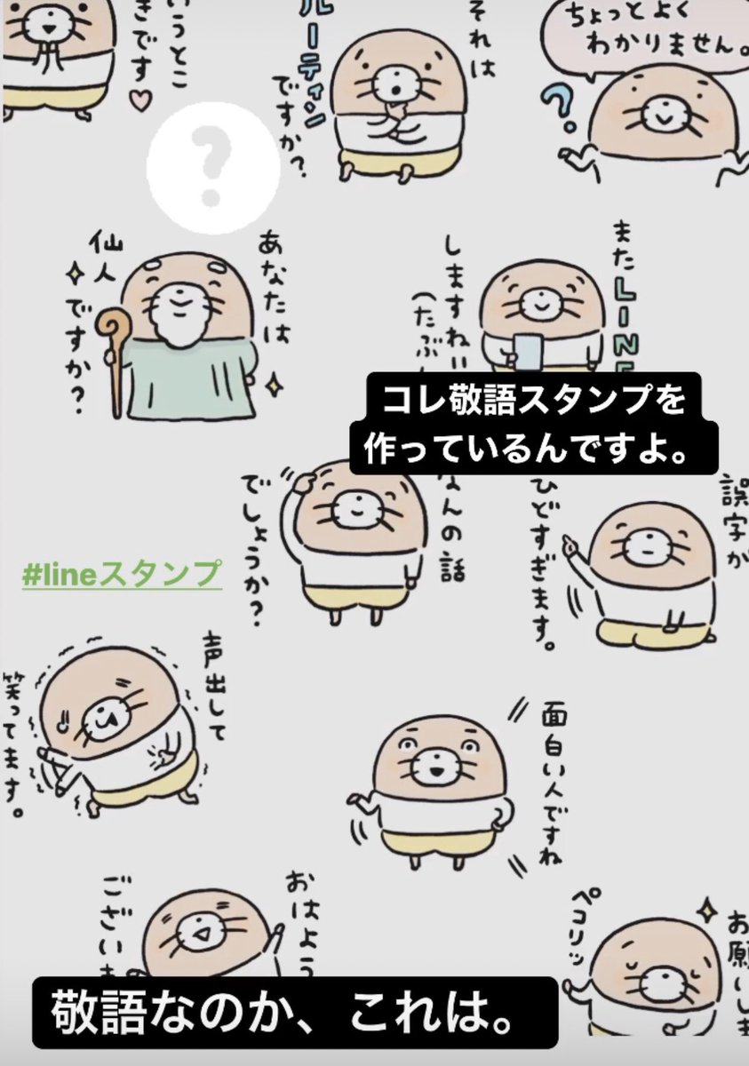 敬語なのかなんなのか
わからないけれど、
LINEスタンプ作っております。
久しぶりに描くキャラクターだと
ほんと描き方忘れてる(゜゜)

#LINEスタンプ 