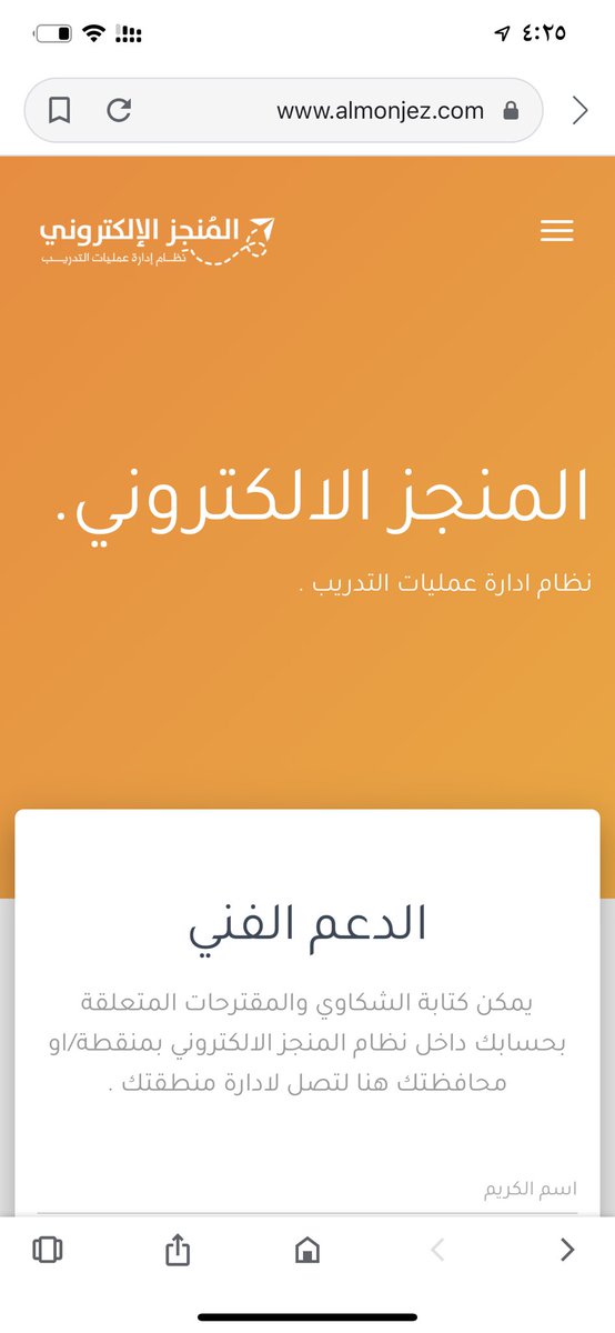 المنجز الالكتروني تسجيل دخول الاعضاء