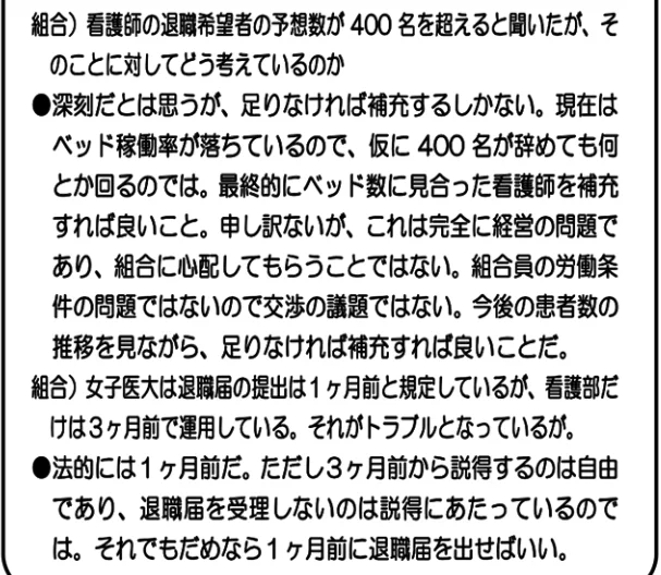 看護師は補充すれば良い？物のように扱いに怒り！