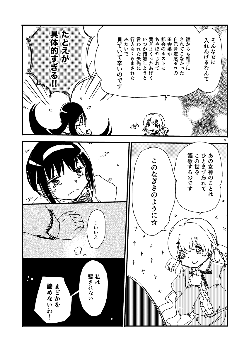 叛逆後のなぎさは魔法少女から解放されてるはずじゃ、とかは言いっこなしでw 