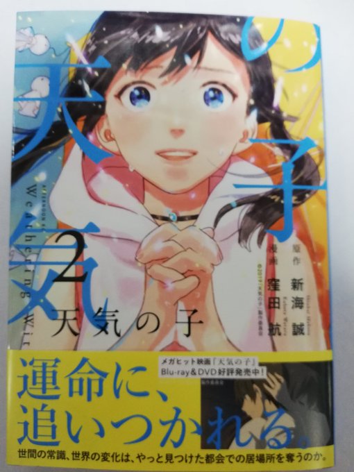 漫画版天気の子のtwitterイラスト検索結果 漫画版天気の子のtwitterイラスト検索結果