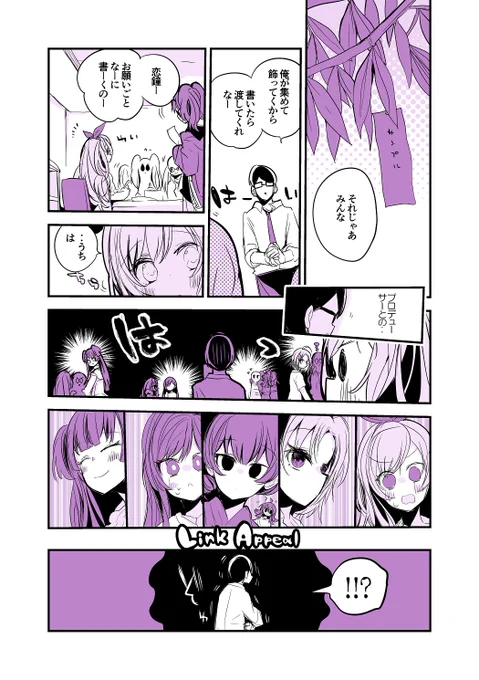 七夕とリンクアピール編 