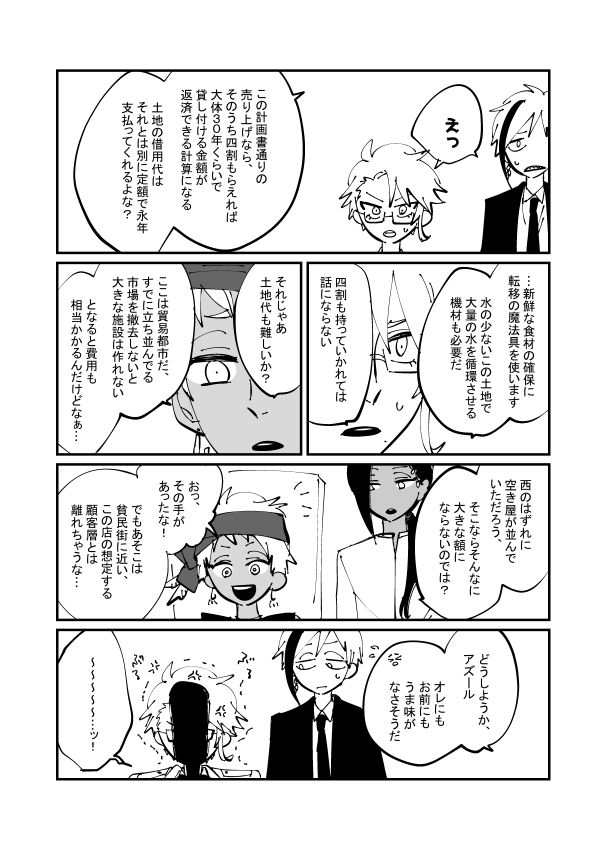 その3。商談のシーンはない頭を捻って考えたんですけど読み飛ばしていいやつです。ていうかアジーム家は土地貸しはやってるのか? 