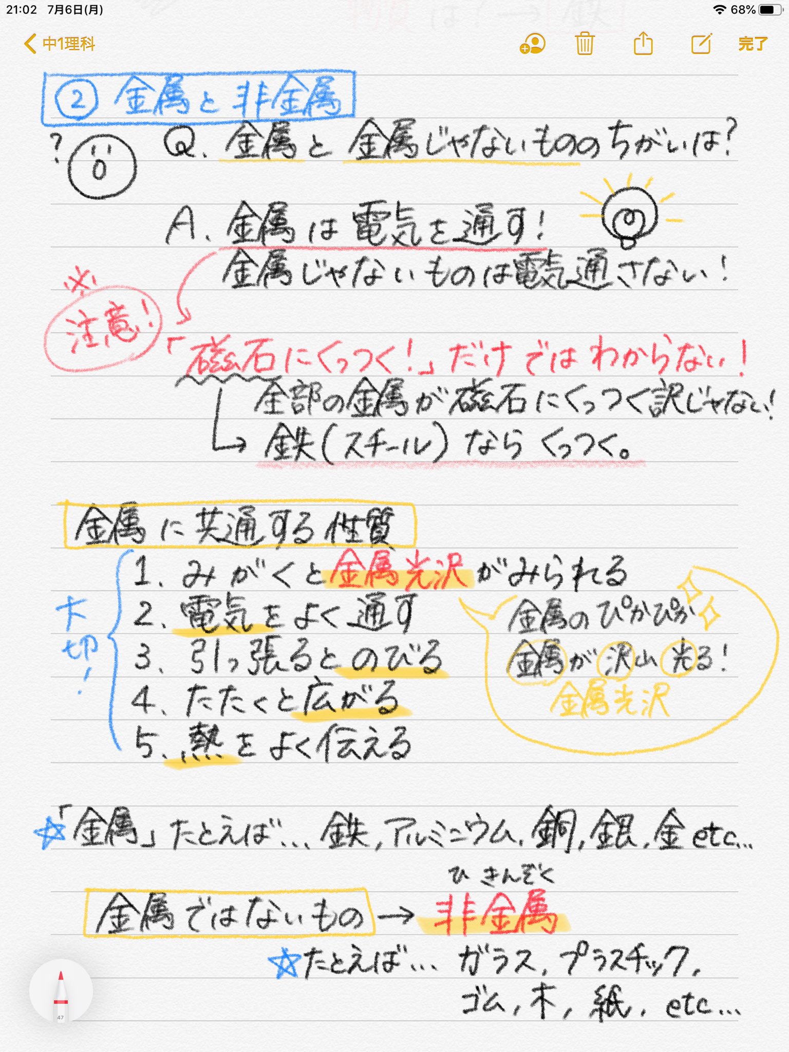 ぽにょん中学理科あにめ 勉強垢さんと繋がりたい 中1勉強垢 さんに届け 最近植物の範囲終わったばっかりですか たぶん次からこんな範囲になるからぜひ活用してほしい ノートまとめ 中1理科 Youtubeもどうぞ 中１理科 金属と非金属 身の