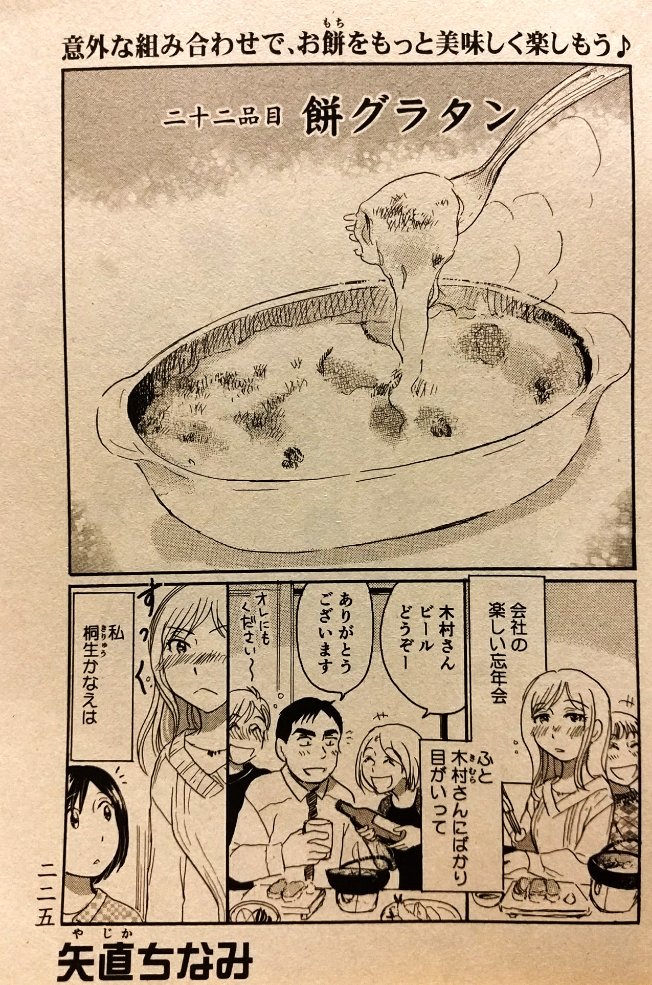 と言うわけで。
発売中の「特選•思い出食堂Bランチ•青春ラーメン編」に以前描いた「餅グラタン」10ページ再録していただきました。よろしくお願いいたします。 
