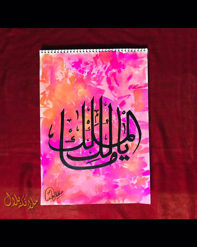 CalligraphyByMB's tweet photo. Al Malik Ul Mulk
(Master of the Kingdom, Owner of the Dominion)
Trying the #salaamy Community Contest✨
#NamesOfAllah #99NamesOfAllah #Allah #Rahman #Raheem @salaamyofficial #CalligraphyByMB #MalaikasCalligraphy #Artista #PictureOfTheDay #photooftheday #IslamicCalligraphy https://t.co/5qp1hSjRts