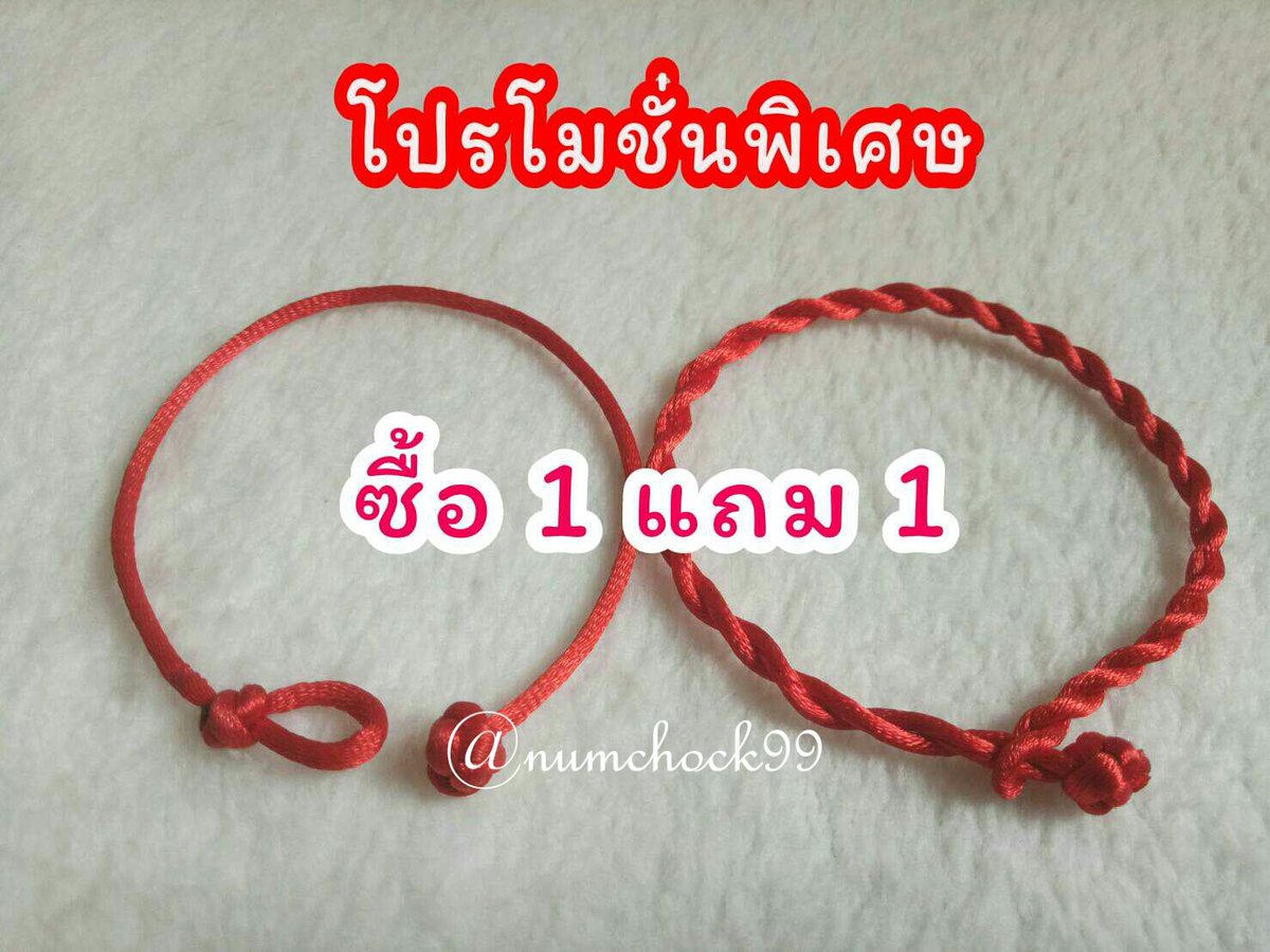 numchock99's tweet photo. #ด้ายแดงนำโชค 💢1แถม1💢
💰เกลียว 2 เส้น = 99 บาท
💰เกลียว 1 / เรียบ 1 = 99 บาท
💰เกลียว 1 / ด้ายถัก 1 = 99 บาท
สนใจแบบไหนสอบถามได้นะคะ🙏

#ด้ายแดง #นำโชคขาย #ปี่เซียะ #ปี่เซียะเรียกทรัพย์ #เครื่องราง #เครื่องรางฮ่องกง #ด้ายแดงฮ่องกง #สายมู https://t.co/2xCq0ZIl36