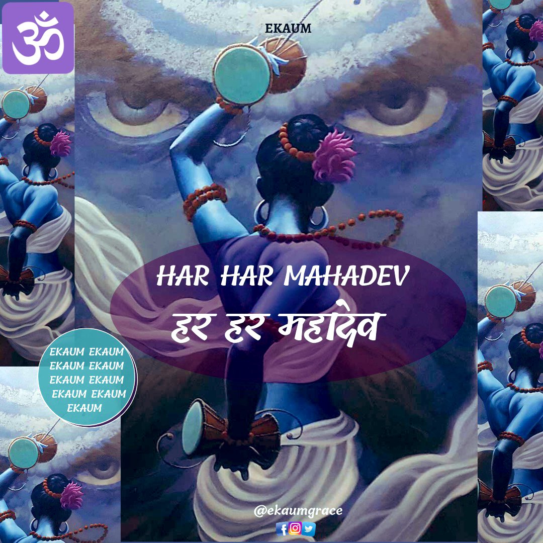 Ekaumgrace's tweet photo. ✨EKAUM✨
Wishing everyone a very Delightful &amp; Blessed SAWAN🙏🏻
श्रवण मास की हार्दिक बढ़ाई🙏🏻
🔱Har Har Mahadev🔱

#Ekaum #EkaumGrace #Shiv #HarHarMahadev https://t.co/uRjfWTKQzd