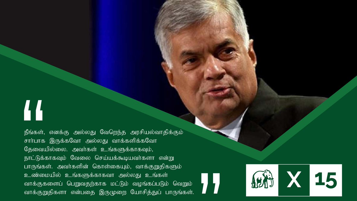 RW_SRILANKA's tweet photo. #PerformanceOverPromises #GenElecSL https://t.co/BicjtDqY1S