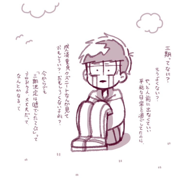 まさかこの日が来るとは思いませんでした!本当に本当に本当に本当におめでとう〜〜〜😳💙💜
#おそ松さん3期おめでとう
#おそ松さん3期決定
#おそ松さん3期