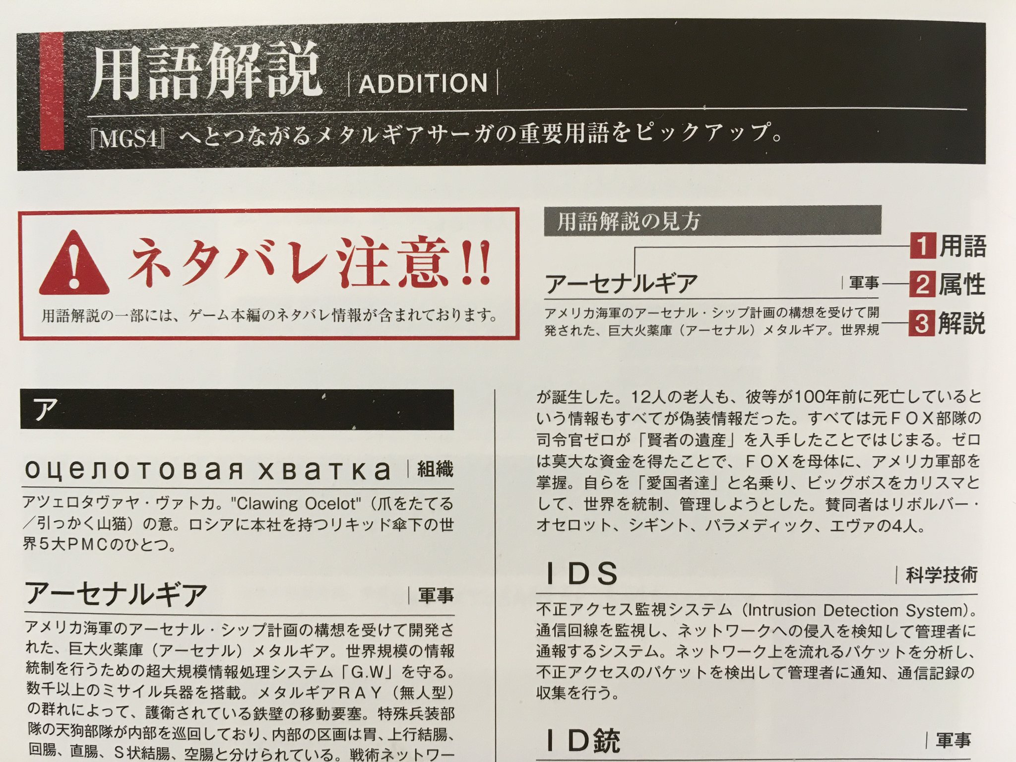 兵隊 Pa Twitter 更新お疲れ様です どの内容も充実と出典が明記されていてとても楽しませて頂いています アツェロタヴァヤ ヴァトカのカナ表記ですが 08年に出版された Mgs4 公式ガイド ザ コンプリート の用語解説ではカナ表記で明記されていました コナミ 兵隊 Pa Twitter 更新お疲れ様です どの内容も充実と出典が明記されていてとても楽しませて頂いています アツェロタヴァヤ ヴァトカのカナ表記ですが 08年に出版された Mgs4 公式ガイド ザ コンプリート の用語解説ではカナ表記で明記されていました コナミ
