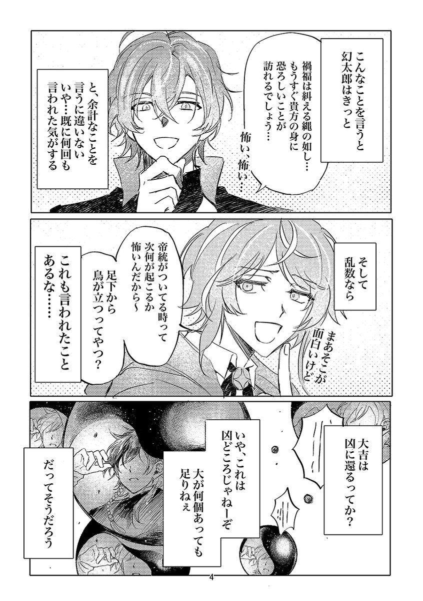 #有栖川帝統生誕祭2020
#有栖川帝統誕生祭2020
帝統の誕生日を祝う漫画です!お誕生日おめでとう!!🎉(4/16)