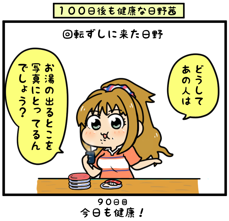 日野に寿司食わせたい?

#日野茜で健康祈願 