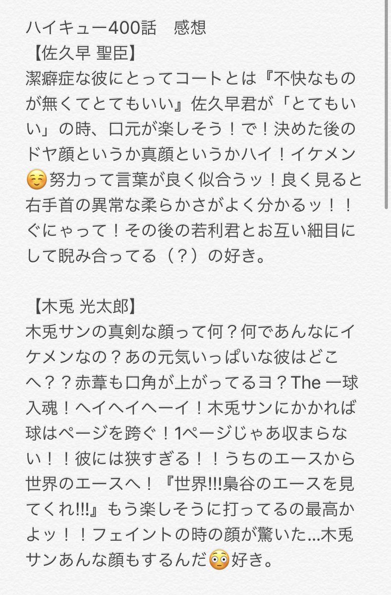 Saki ハイキュー400話 感想 今回は凄かった この一言に尽きる 詳しくは画像へ そして 宜しければ本誌派の方々 ネタバレokの方々 今回活躍した子達 Aについて感想 想い 魅力 とにかく書きなぐったので是非見てみて下さい そして もし