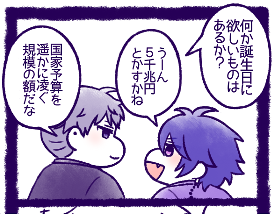 1時前後にはお祝いあげたいな～? 