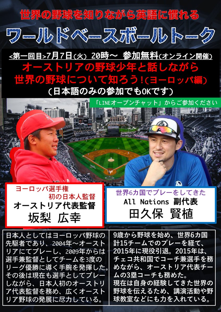 一般社団法人オールネーションズ 明日7月7日 火 時から ワールドベースボールトーク オーストリア代表監督と6カ国でプレーした選手から 世界の野球の話を聞けます なんで 平日な上に七夕の夜だと後悔してるので 野球少年や野球好きの皆さん参加 一般社団法人オールネーションズ 明日7月7日 火 時から ワールドベースボールトーク オーストリア代表監督と6カ国でプレーした選手から 世界の野球の話を聞けます なんで 平日な上に七夕の夜だと後悔してるので 野球少年や野球好きの皆さん参加