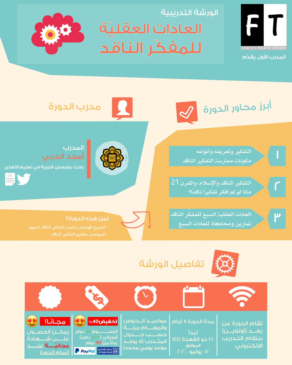 FirstTrainer's tweet image. كما بدأ التسجيل في 3 دورات تربوية مخفضة😋
1⃣ العادات العقلية للمفكر الناقد -خصم 40%
f-t.site/FT0084
2⃣ تصميم الإنفوجرافيك التعليمي - خصم 50%
f-t.site/infog18
3⃣ إنتاج الأنمي التعليمي - خصم 50%
f-t.site/anime11
للاستفسارات عبر واتساب
f-t.site/FT-Whats
.