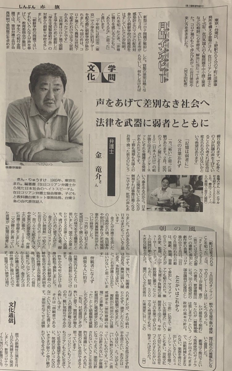 岩松 長島結 On Twitter ほんとだ今日の赤旗 金竜介弁護士が登場されている 懲戒請求の損害賠償裁判の話やマルセ太郎さんの息子 さんだという話も マルセさんの 記憶は弱者にあり という言葉 ほんとね Https T Co Wkk7yutqjc Twitter