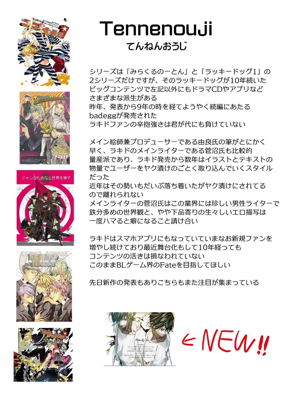 BLゲームブランドごとのレビュー第一弾！今から始める人も知識を深めたい人も是非！
