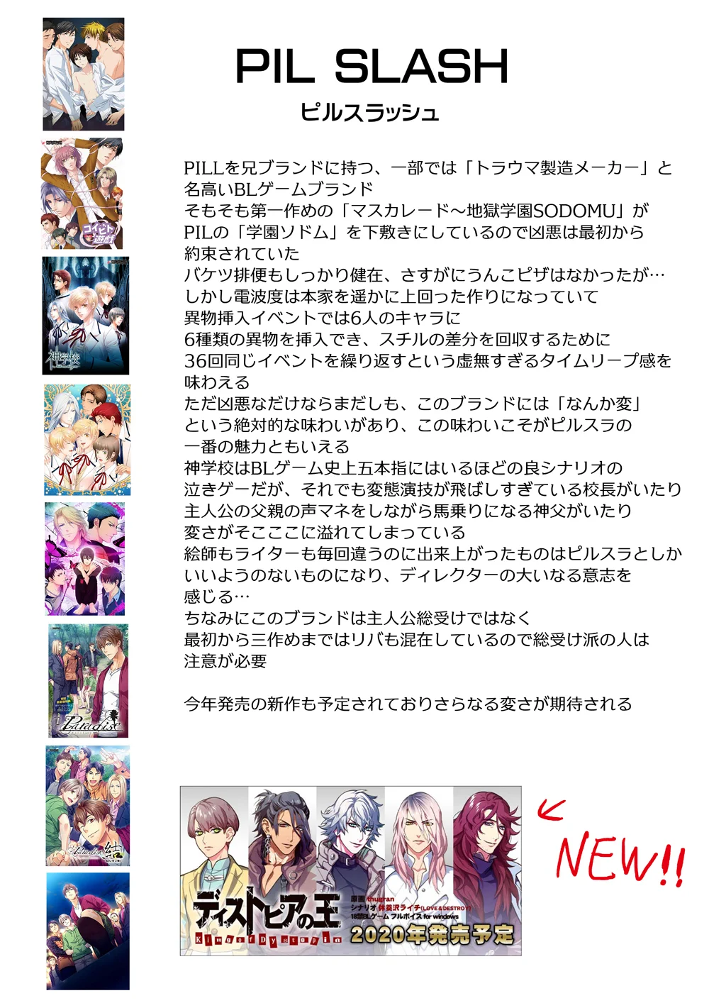 BLゲームブランドごとのレビュー第一弾！今から始める人も知識を深めたい人も是非！