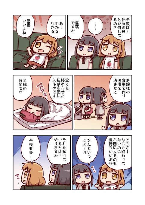 白雪千夜と双葉杏 