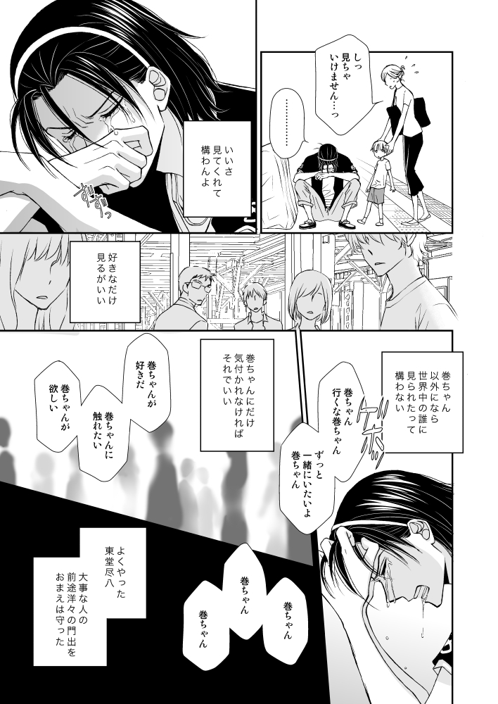 https://t.co/svyDCkzNpx
#巻島裕介生誕祭2020 #東巻
3/4 