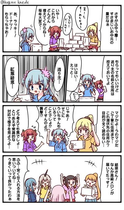 かもれと学ぶ「罠」愚かにもミスドの仕掛けた策略にひっかかってしまったチームの惨状を描きました。
三人ともお誕生日おめでとう
 #秋野かえで生誕祭 
 #水波レナ生誕祭 
 #十咎ももこ生誕祭 