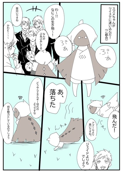 クロスオーバーのtwitter漫画作品