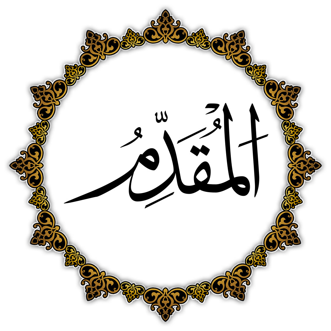 thenamesofallah's tweet photo. Al-Muqaddim (71) The Expediter - He makes ahead what He wills. The Presenter, The Advancer, The Expediter. #AlMuqaddim #99NamesOfAllah #99Names #NinetyNineNamesOfAllah #NamesOfAllah #AllahNames #AllahNamesProject #99NamesOfGod https://t.co/hsGTRFwqQz